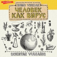 бесплатно читать книгу Homo Viridae: человек как вирус автора Scientae Vulgaris 