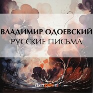 бесплатно читать книгу Последний квартет Бетховена автора Владимир Одоевский