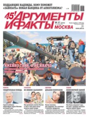 бесплатно читать книгу Аргументы и Факты Москва 37-2023 автора  Редакция газеты Аргументы и Факты Москва