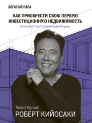 бесплатно читать книгу Как приобрести свою первую инвестиционную недвижимость автора Роберт Кийосаки