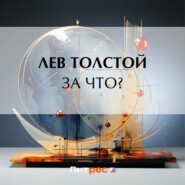 бесплатно читать книгу За что? автора Лев Толстой