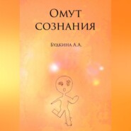 бесплатно читать книгу Омут сознания автора Алёна Будкина