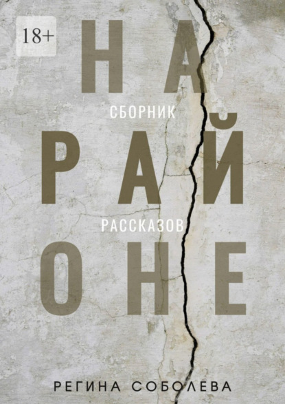 На районе