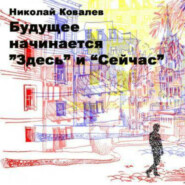 бесплатно читать книгу БНЗиС автора Николай Ковалёв