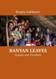 бесплатно читать книгу Banyan Leaves. Gypsies and Travellers автора Sergey Gabbasov