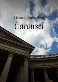 бесплатно читать книгу Carousel автора Vladimir Baranchikov