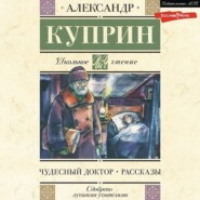 бесплатно читать книгу Чудесный доктор. Рассказы автора Александр Куприн