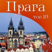 бесплатно читать книгу Прага. 10 мест, которые вы должны посетить автора Вацлав Мыслович