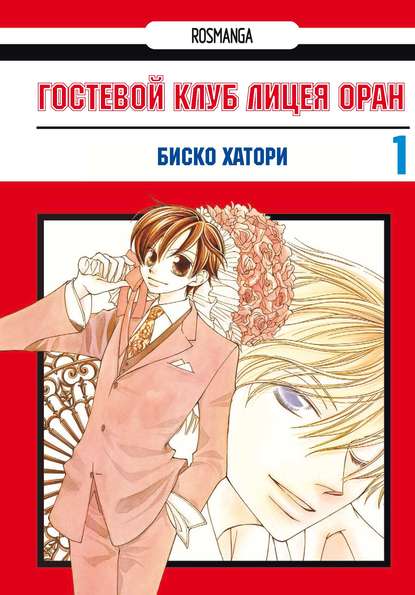 Гостевой клуб лицея Оран. Том 1