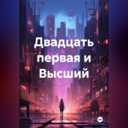 бесплатно читать книгу Иные автора Натали Романова