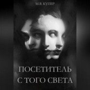 бесплатно читать книгу Шуруба Тира. Последний посетитель автора Мария-Виктория Купер