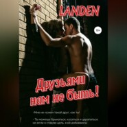 бесплатно читать книгу Друзьями нам не быть автора  Landen