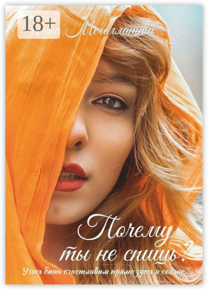 Почему ты не спишь?