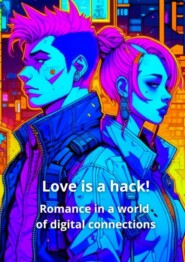 бесплатно читать книгу Love is a hack! Romance in a world of digital connections автора Elena Shadyuk