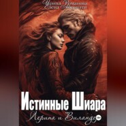 бесплатно читать книгу Лерина и Виландер автора  Елена Абернати