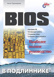 бесплатно читать книгу BIOS автора Антон Трасковский