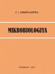 бесплатно читать книгу Микробиология автора Э. Шапулатова