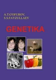 бесплатно читать книгу Генетика автора А. Гофуров