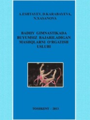 бесплатно читать книгу Бадиий гимнастикада буюмсиз бажариладиган машқларни ўргатиш услуби автора А. Эштаев