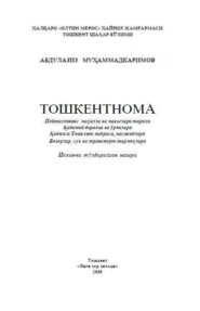 бесплатно читать книгу Тошкентнома автора Абдулазиз Мухаммадкаримов