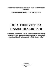 бесплатно читать книгу Оила тиббиётида ҳамширалик иши автора Э. Шомансурова