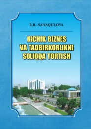 бесплатно читать книгу Кичик бизнес ва тадбиркорликни солиққа тортиш автора Б. Санакулова