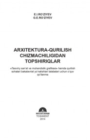 бесплатно читать книгу Архитектура-қурилиш чизмачилигидан топшириқлар автора Э. Рузиев