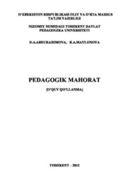 бесплатно читать книгу Педагогик маҳорат автора Д. Абдурахимова