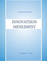 бесплатно читать книгу Инновацион менежмент автора Г. Тарахтиева