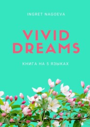 бесплатно читать книгу Vivid dreams. Книга на 5 языках автора Ingret Nagoeva