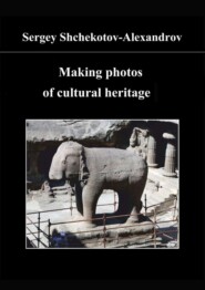 бесплатно читать книгу Making Photos of Cultural Heritage автора Sergey Shchekotov-Alexandrov