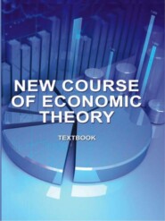 бесплатно читать книгу New course of economic theory автора В. Гришин