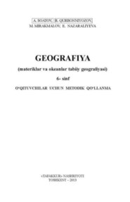бесплатно читать книгу География 6-синф (материклар ва океанлар табиий географияси)  автора А. Соатов