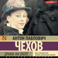 бесплатно читать книгу Драма на охоте автора Антон Чехов