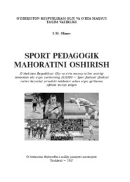 бесплатно читать книгу Спорт педагогик маҳоратини ошириш / енгил атлетика-2 автора М. Олимов