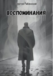 бесплатно читать книгу Дело о смысле жизни автора Сергей Достоевский