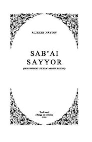 бесплатно читать книгу Сабъаи сайёр автора Алишер Навои