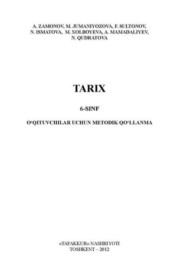 бесплатно читать книгу Тарих 6 - синф автора Акбар Замонов