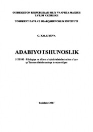 бесплатно читать книгу Адабиётшунослик автора Гулноз Халлиева