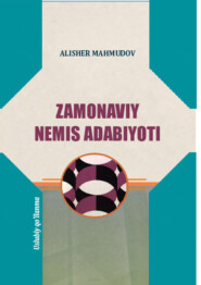 бесплатно читать книгу Замонавий немис адабиёти автора Алишер Махмудов