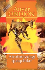 бесплатно читать книгу Атрофимиздаги қизиқчилар автора Анвар Обиджон