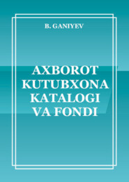 бесплатно читать книгу Ахборот кутубхона каталоги ва фонди автора Б. Ганиев