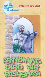 бесплатно читать книгу Афандининг қирқ бир пашшаси автора Зохир Аълам