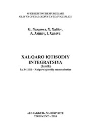 бесплатно читать книгу Халқаро иқтисодий интеграция автора Гулчехра Назарова