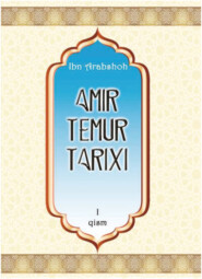 бесплатно читать книгу Амир Темур тарихи. I китоб автора Ибн Арабшох
