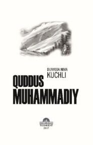 бесплатно читать книгу Дунёда нима кучли автора Қуддус Муҳаммадий