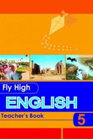 бесплатно читать книгу Fly High English 5 автора Лутфулла Жураев