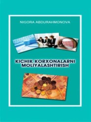 бесплатно читать книгу Кичик корхоналарни молиялаштириш автора Н. Абдурахмонова