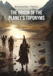 бесплатно читать книгу The Origin of the Planet’s Toponyms автора Alexander Tokiy
