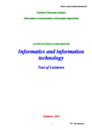 бесплатно читать книгу Informatics and information technology автора Равшан Аюпов